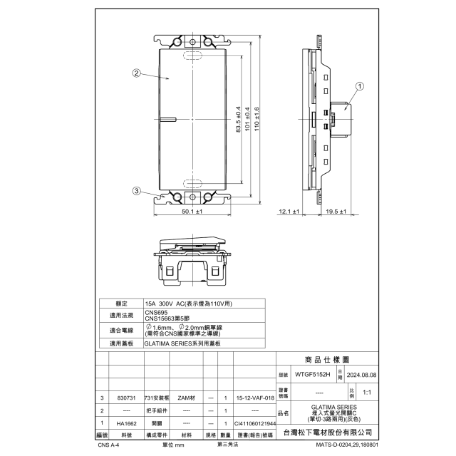 Panasonic GLATIMA 1切開關裸品（不含鋁合金面板）
