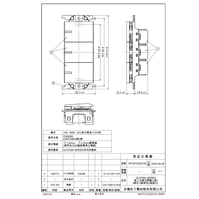 Panasonic GLATIMA 3切開關裸品（不含鋁合金面板）