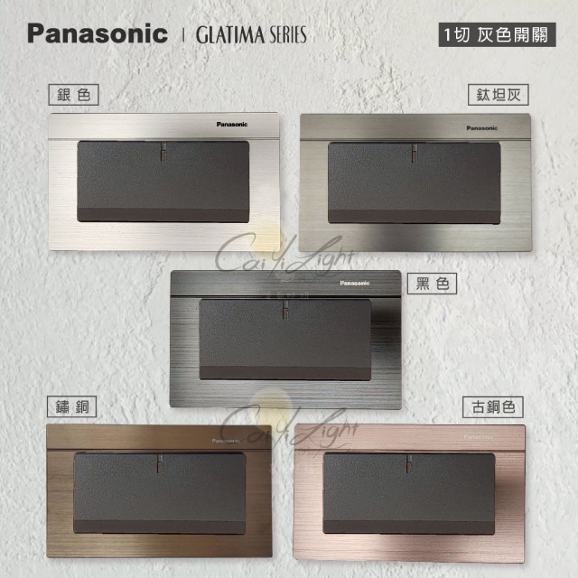 Panasonic GLATIMA 1切開關裸品（不含鋁合金面板）