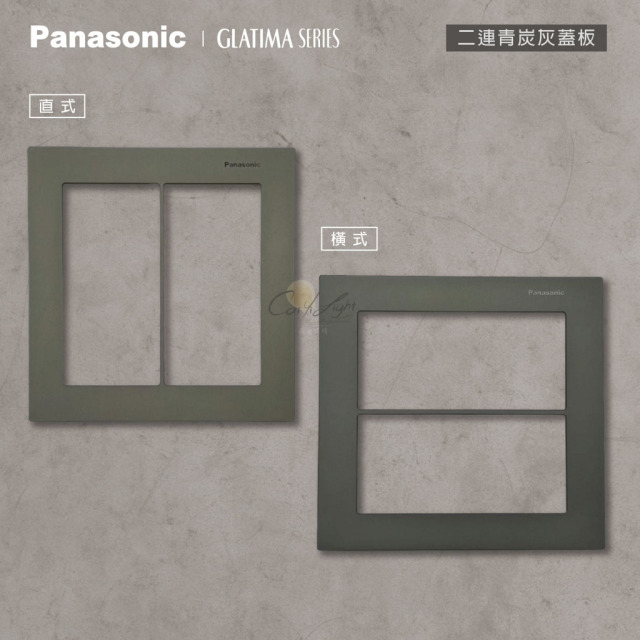 Panasonic GLATIMA 鋁合金蓋板2連用單品