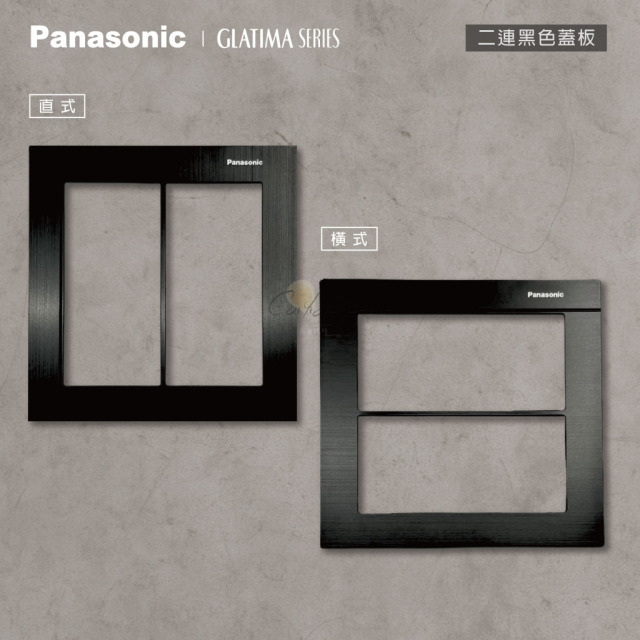 Panasonic GLATIMA 鋁合金蓋板2連用單品