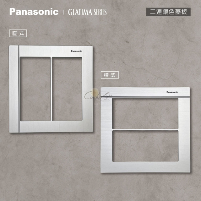 Panasonic GLATIMA 鋁合金蓋板2連用單品