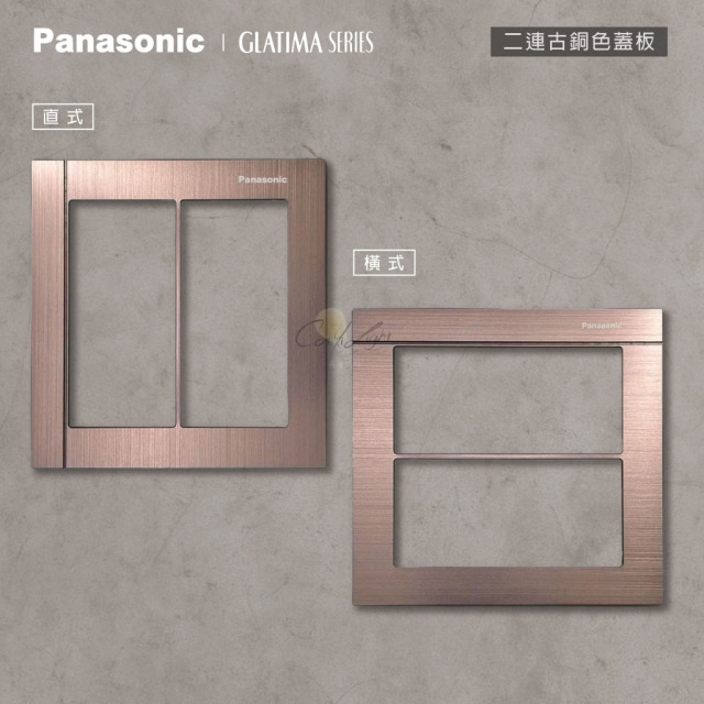 Panasonic GLATIMA 鋁合金蓋板2連用單品