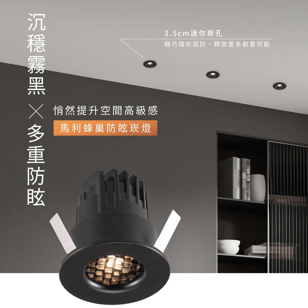 202503-馬利蜂巢防眩崁燈_官網圖文_封面