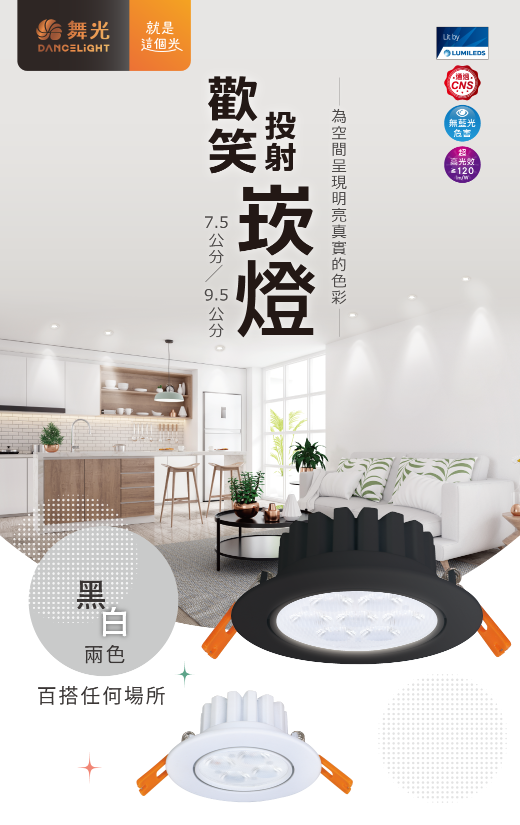 202403-歡笑崁燈R1_官網圖文-v01_封面