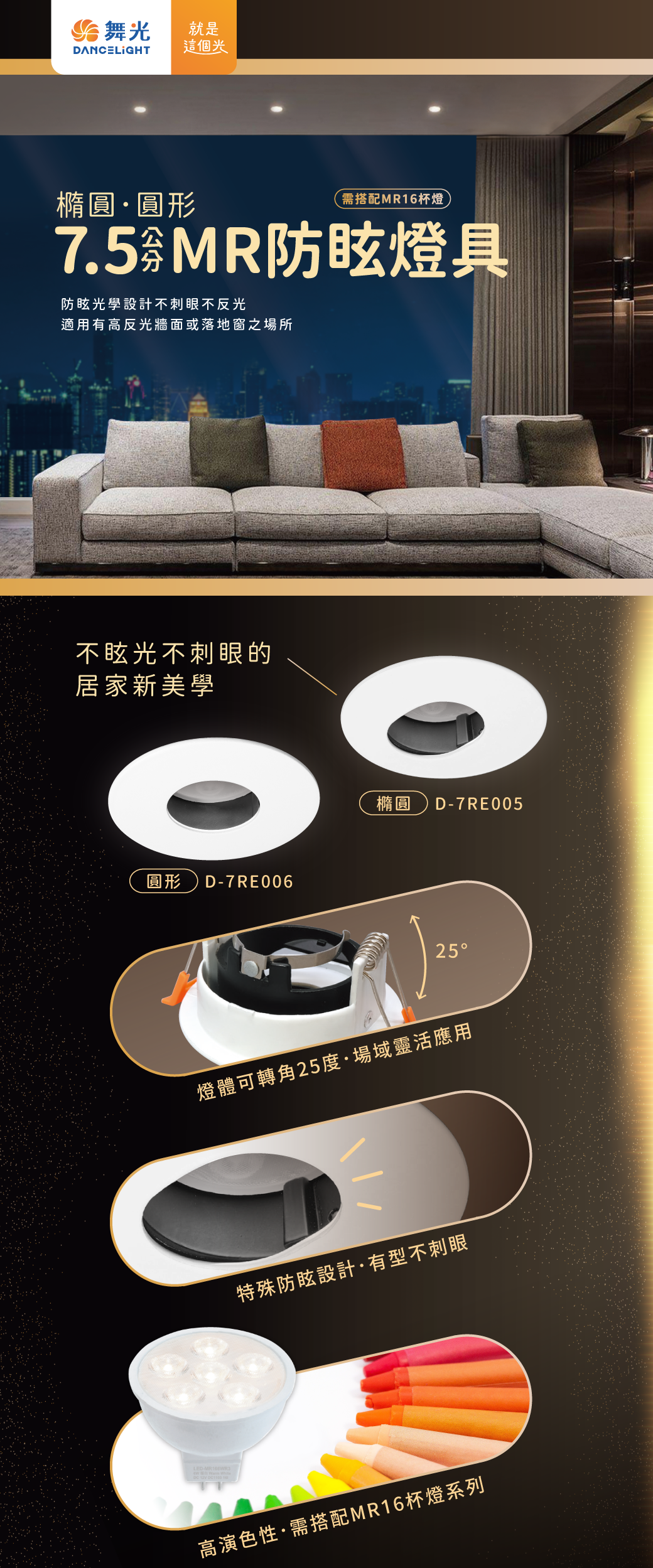 7公分MR防眩崁燈(橢圓&圓形)_官網圖文-v01_01