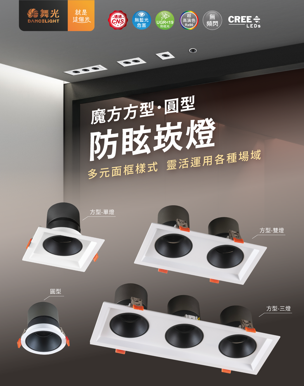 202508-魔方方型防眩崁燈_官網圖文_封面