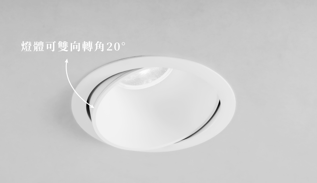 202601-波士防眩崁燈_官網圖文_功能結構特色-可轉角