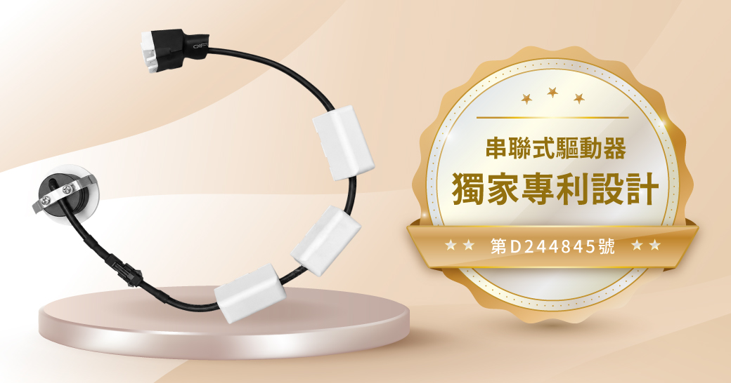 202608-隱形崁燈_官網圖文_公母串接