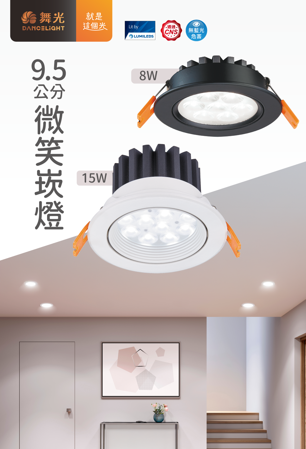 微笑崁燈_官網圖文-2024-v01_首圖