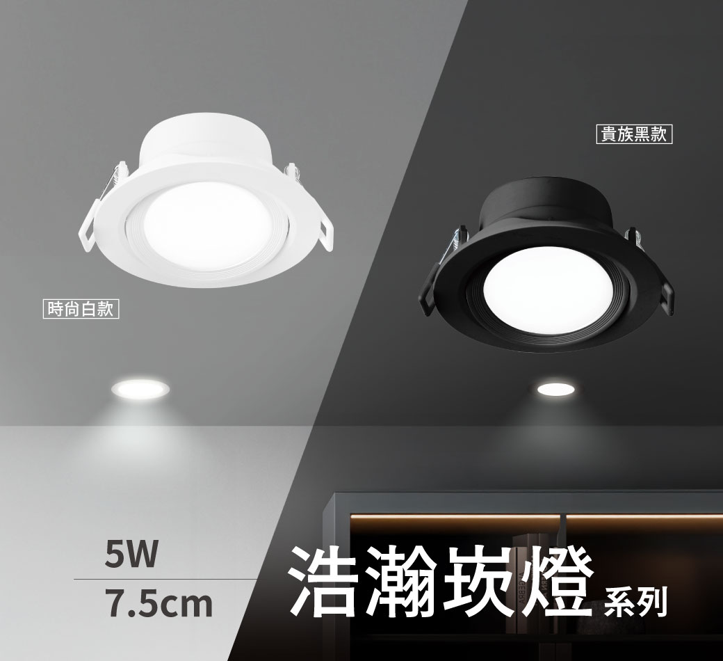 202506-浩瀚崁燈系列-黑款_官網圖文_首圖-5W