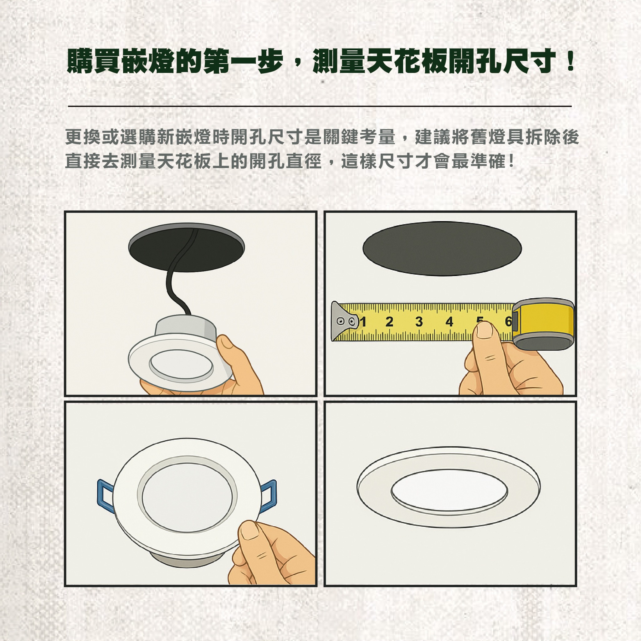 買對崁燈，自己換新
