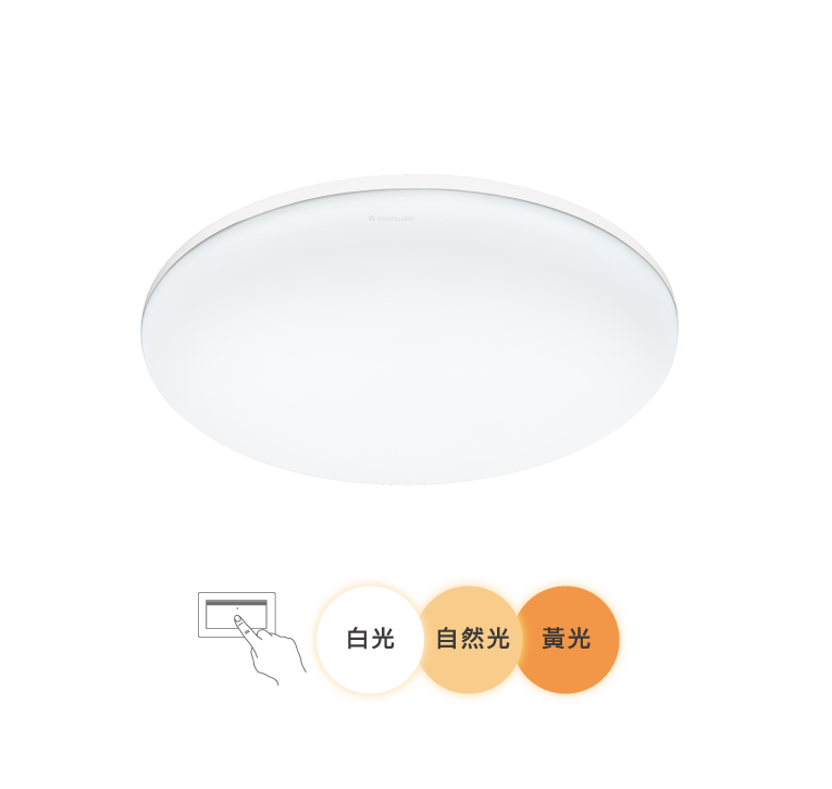 雲朵壁切調色吸頂燈｜50W原廠產品示意圖