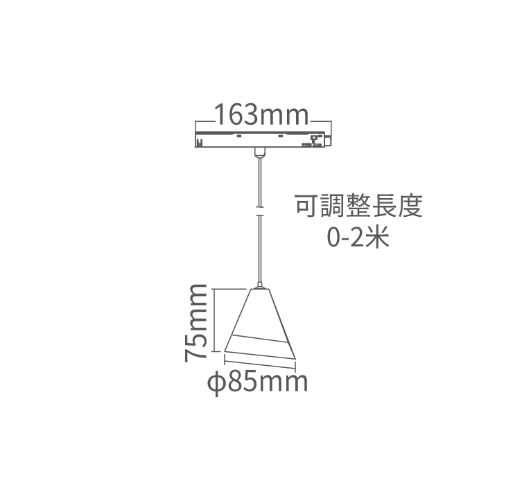 達文西磁吸吊燈圓錐,自然光尺寸圖；直徑85*高75 mm （吊線2米）