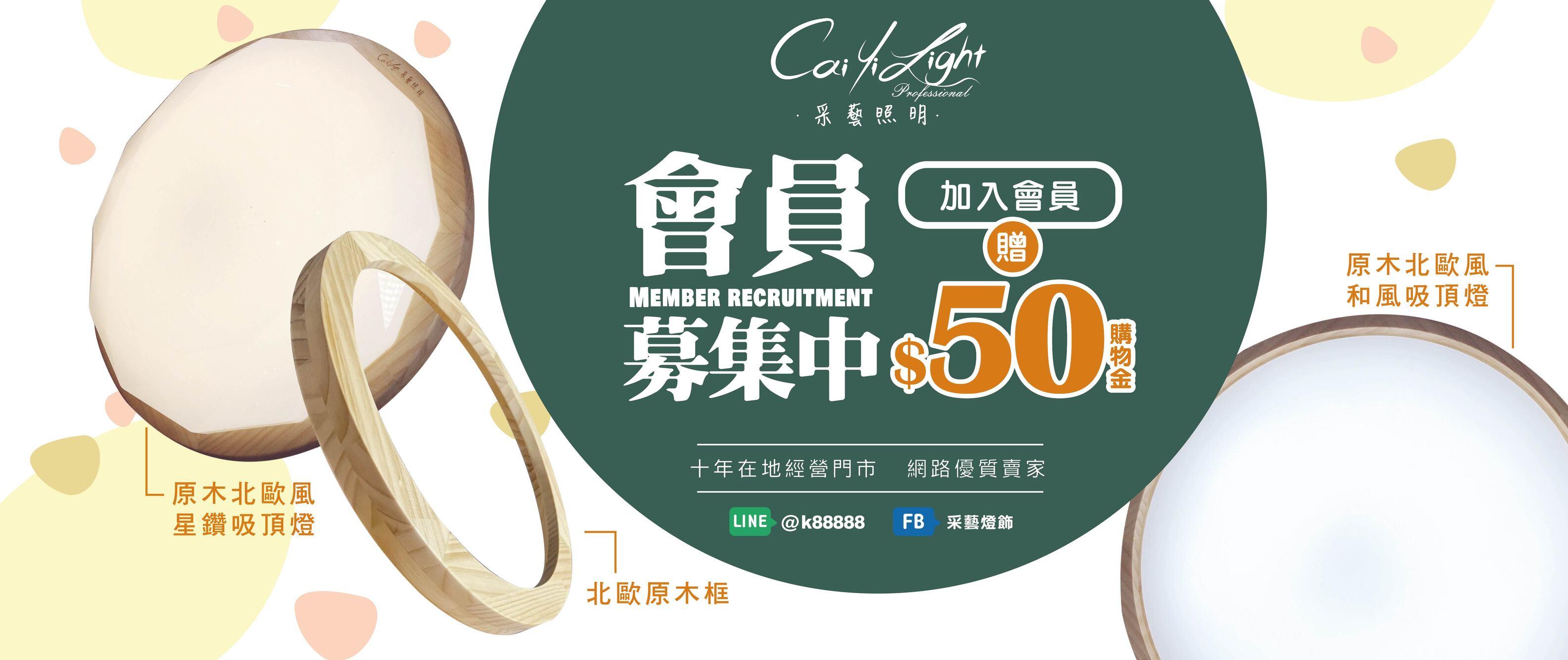 采藝照明原首頁服務Banner，前往LINE