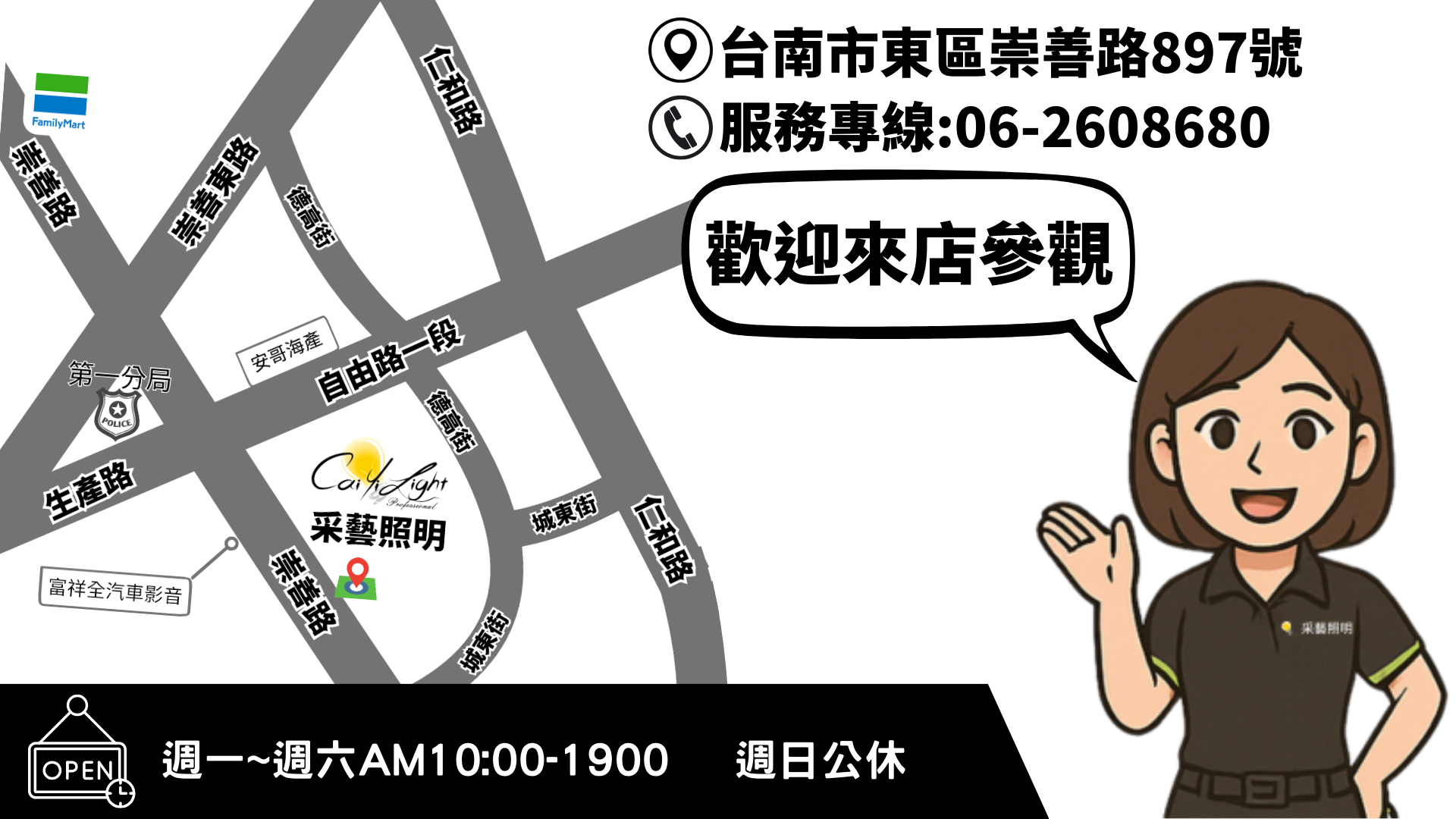 門市位置與聯絡資訊