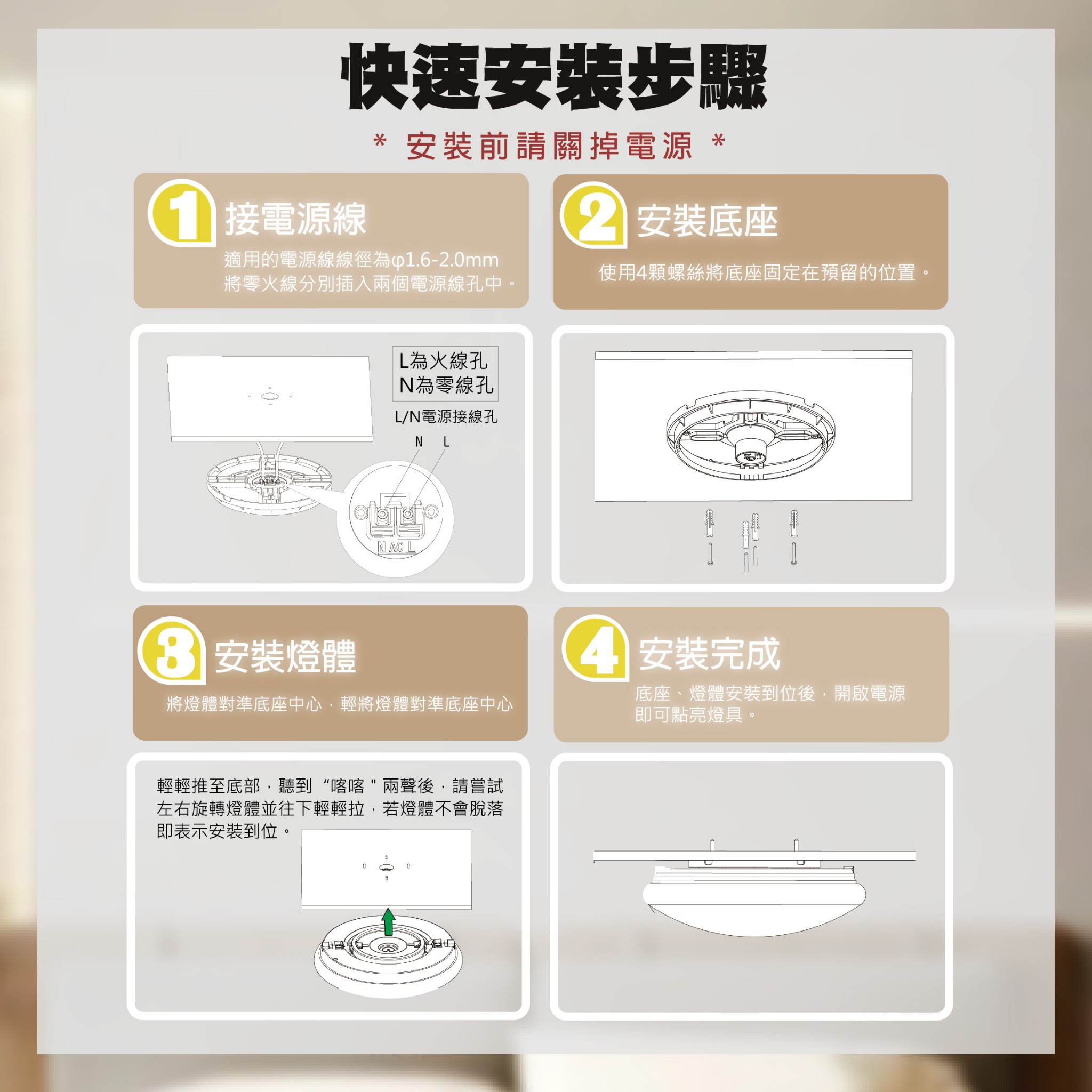 安裝步驟：施工前請斷電