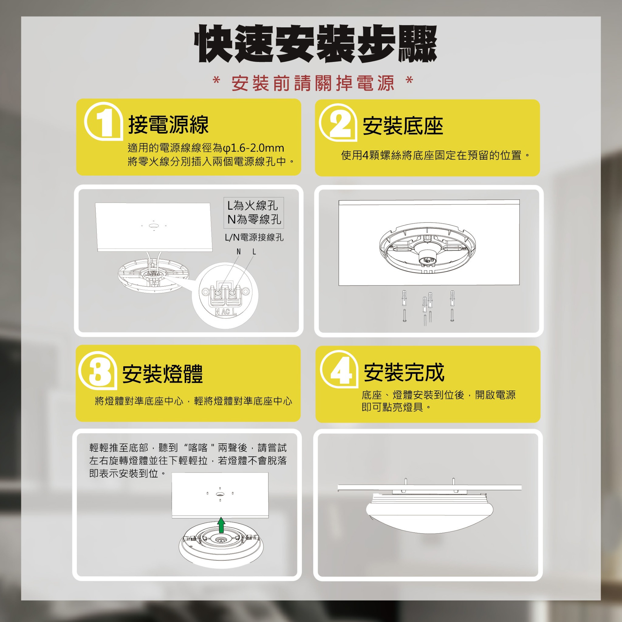 安裝步驟，斷電及專業協助警示
